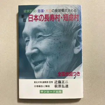 신판 일본의 장수촌 단명촌 전국 지도 포함