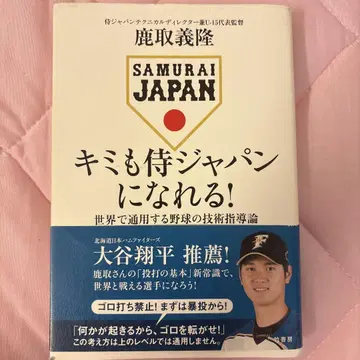SAMURAI JAPAN 시시토리 요시타카 저