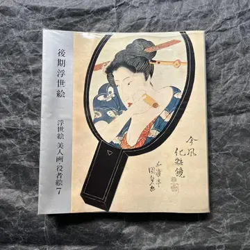 후기 우키요에 우키요에 미인화 배우 그림 7