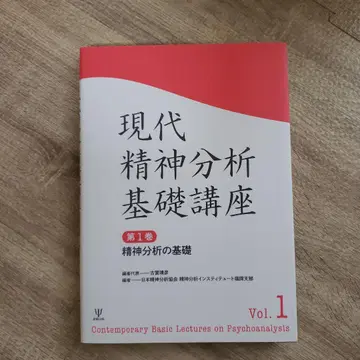 정신분석의 기초