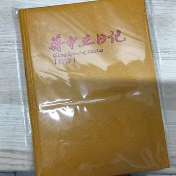 장개석 일기 1937 [양장본]