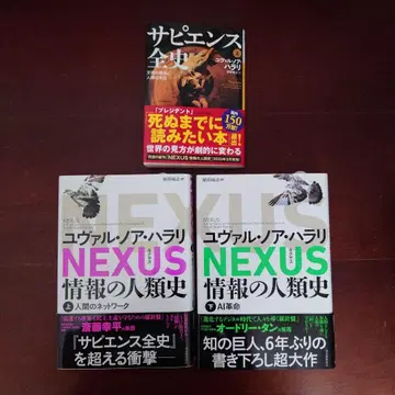 사피엔스 전사 상권, NEXUS 상하권