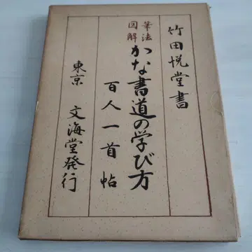 가나 서도 배우기 백인일수