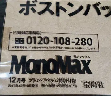 [ 미개봉 새상품 ] BEAMS BIG 보스턴 백 MonoMax 부록