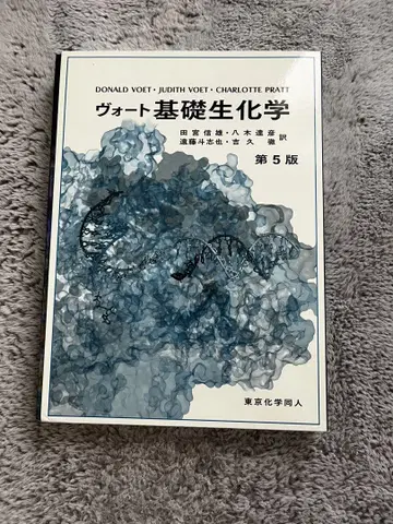 보트 기초 생화학 제5판