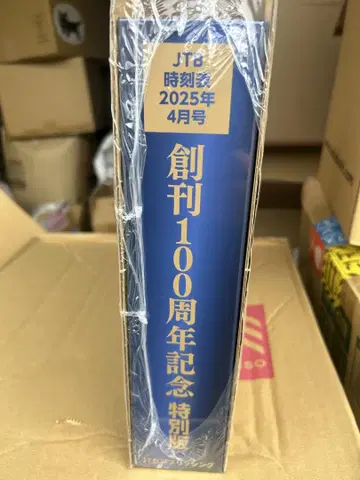 JTB 시각표 2025년 4월호 창간 100주년 기념 특별판