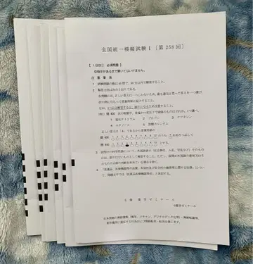 전국 통일 모의고사 258