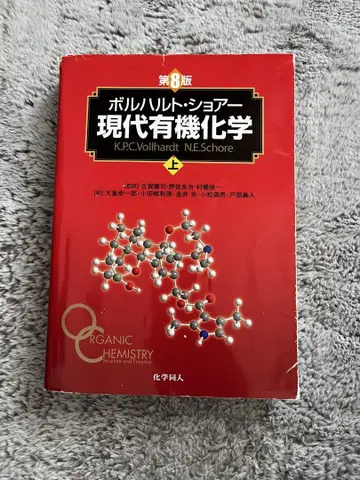 현대 유기화학 상 제8판