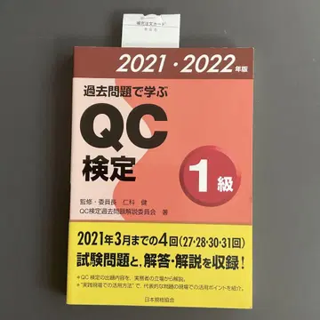 251 과거 문제로 배우는 QC 검정 1급 2021 2022년판