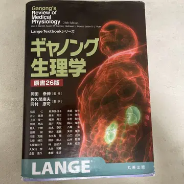 개넌 생리학 제26판