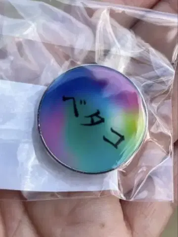 새상품 베타코 핀 배지