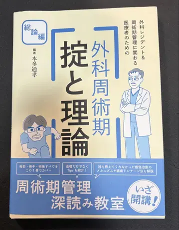 [ 9/27까지 ] 외과 수술기 [ 법칙과 이론 ]