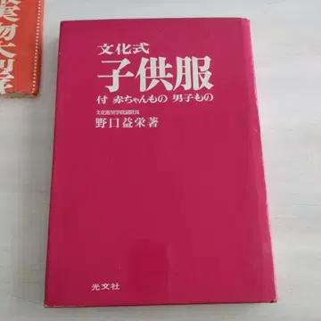 문화식 아동복 노구치 마스에 저