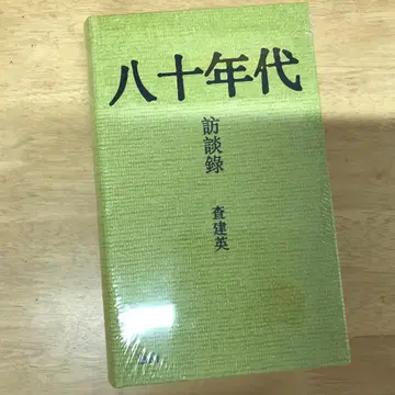 80년대 인터뷰 기록 / 80년대 인터뷰 기록 차젠잉