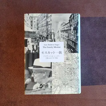 모스컷 일족