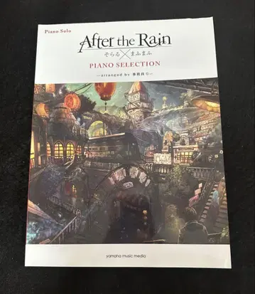 After the Rain 피아노 셀렉션 사인 포함