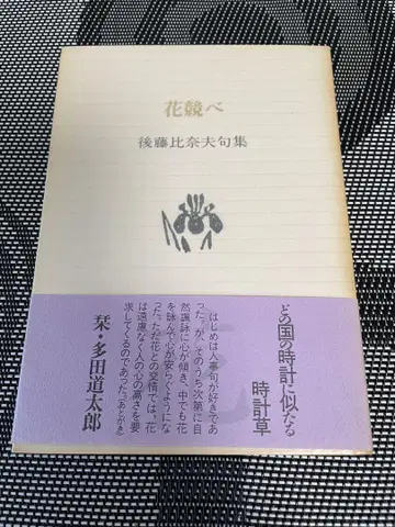 꽃 경연 고토 히나오 구집 프랑스당 문고