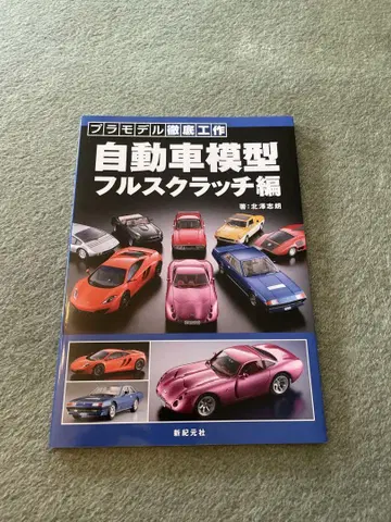 프라모델 철저 제작 자동차 모형 풀 스크래치 편