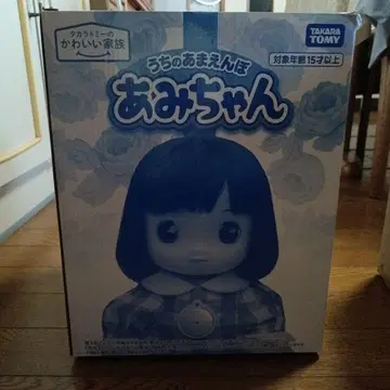 우리 응석받이 아미쨩