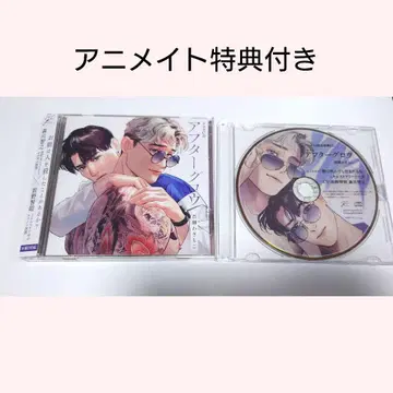 [ 애니메이트 특전 포함 ] 드라마 CD 애프터글로우