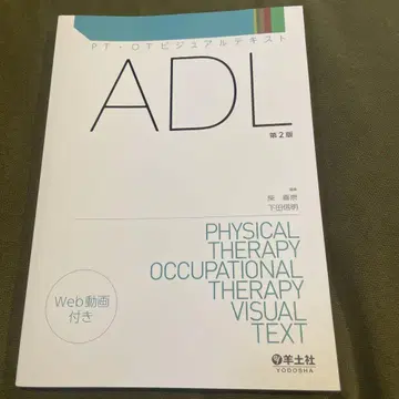 ADL 제2판 물리치료 작업치료 텍스트