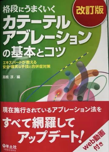 [재단됨] 카테터 절제술의 기본과 요령 개정판