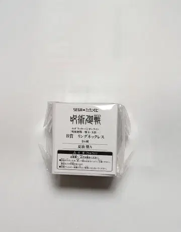 주술회전 세가 럭키 쿠지 회옥 옥절 반지 목걸이 게토 스구루 A