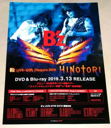 B'z Pleasure 2018 -HINOTORI- 고지용 포스터