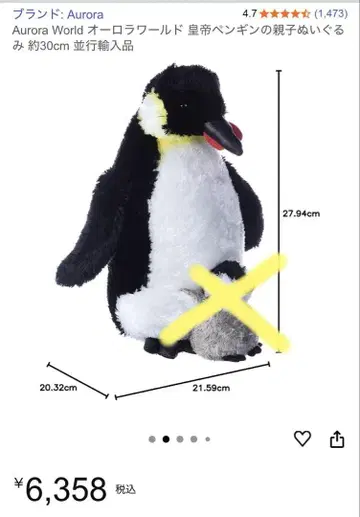 Aurora 펭귄 봉제 인형 약 30cm