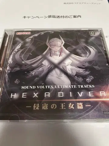 SDVX ULTIMATE TRACKS HEXA DIVER