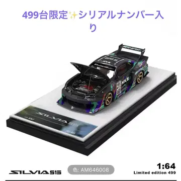 1/64 닛산 SILVIA S15 HKS LBWK 슈퍼 실루엣 4