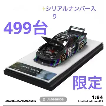 1/64 닛산 SILVIA S15 HKS LBWK 슈퍼 실루엣 4
