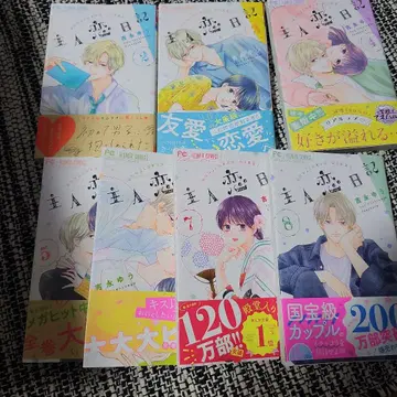 주인 사랑 일기 요시나가 유우 2~8권