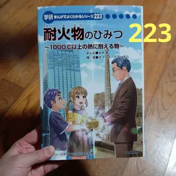 내화물의 비밀 학연 만화로 알기 쉬운 시리즈 223 비밀 시리즈 학연