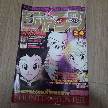 주간 소년 점프 1998년 24호 HUNTER x HUNTER 표지