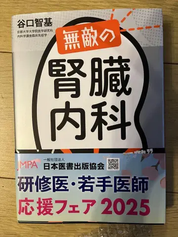 무적의 신장내과 타니구치 토모키 저
