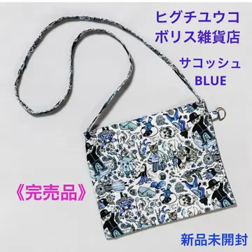 [ 완판템 ] 보리스 잡화점 사코슈 BLUE*미개봉 새상품