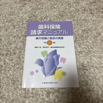 치과 보험 청구 매뉴얼 제6판