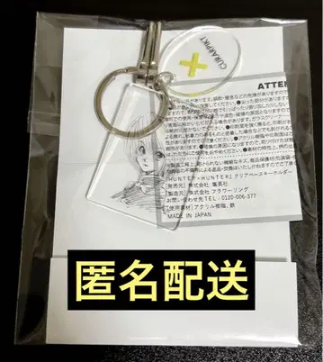 헌터헌터 클리어 베이스 키링 크라피카