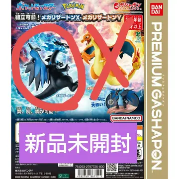 프리미엄 가샤폰 리자몽 X 새상품 조립 가동 포켓몬스터