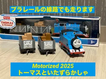 프라레일 규격 Motorized 토마스 장난 카샤 트랙마스터