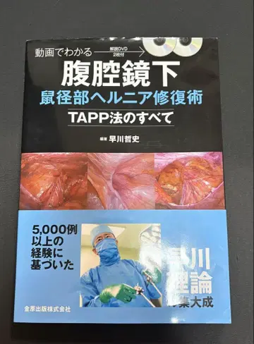 [9/27까지] 복강경하 서혜부 탈장 복원술 TAPP법의 모든 것