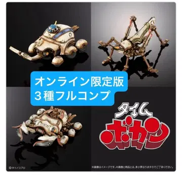 온라인 한정판 ART IN GASHAPON 타임보칸 3종 세트