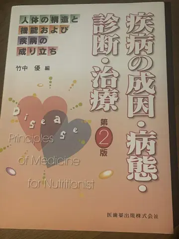 의치약출판 질병의 구성원 병태 진단 치료 제2판