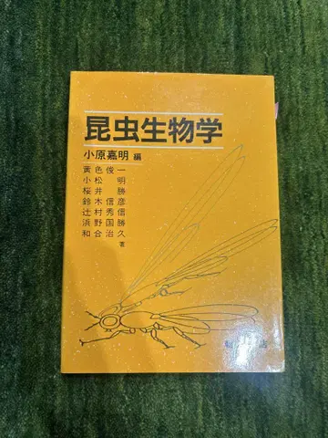 곤충 생물학 오하라 모토아키 편