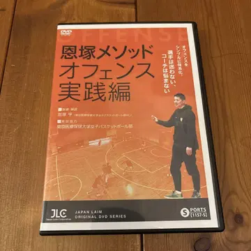 온즈카 메소드 오펜스 실천편 DVD
