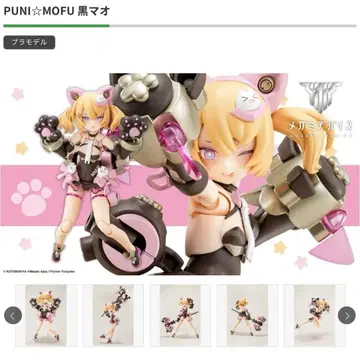 프라모델 puni mofu 블랙 마오 혜택 포함 코토부키야 푸니모후