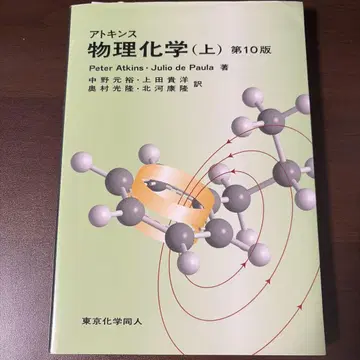 아킨스 물리화학 (상) 제10판
