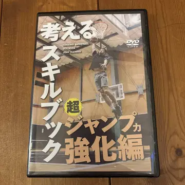 생각하는 스킬북 초 점프력 강화편 DVD