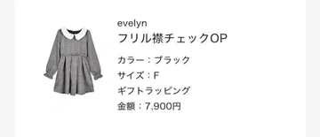 evelyn 프릴 옷깃 체크 OP 사이즈 F 블랙